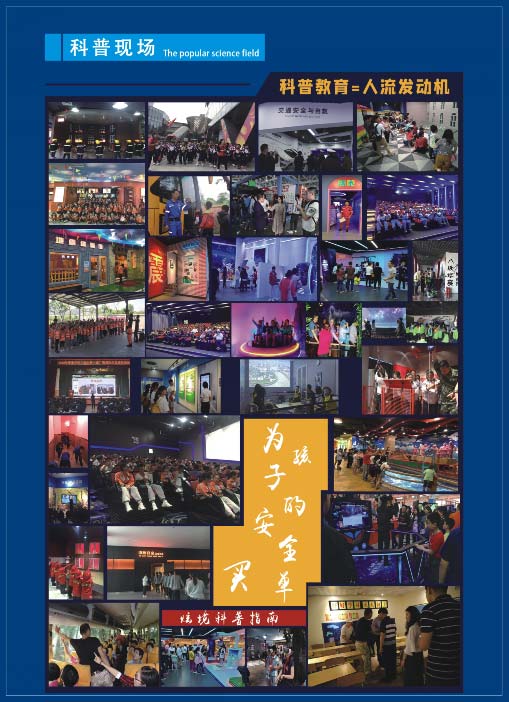 科普現(xiàn)場(chǎng) 科普現(xiàn)場(chǎng)
